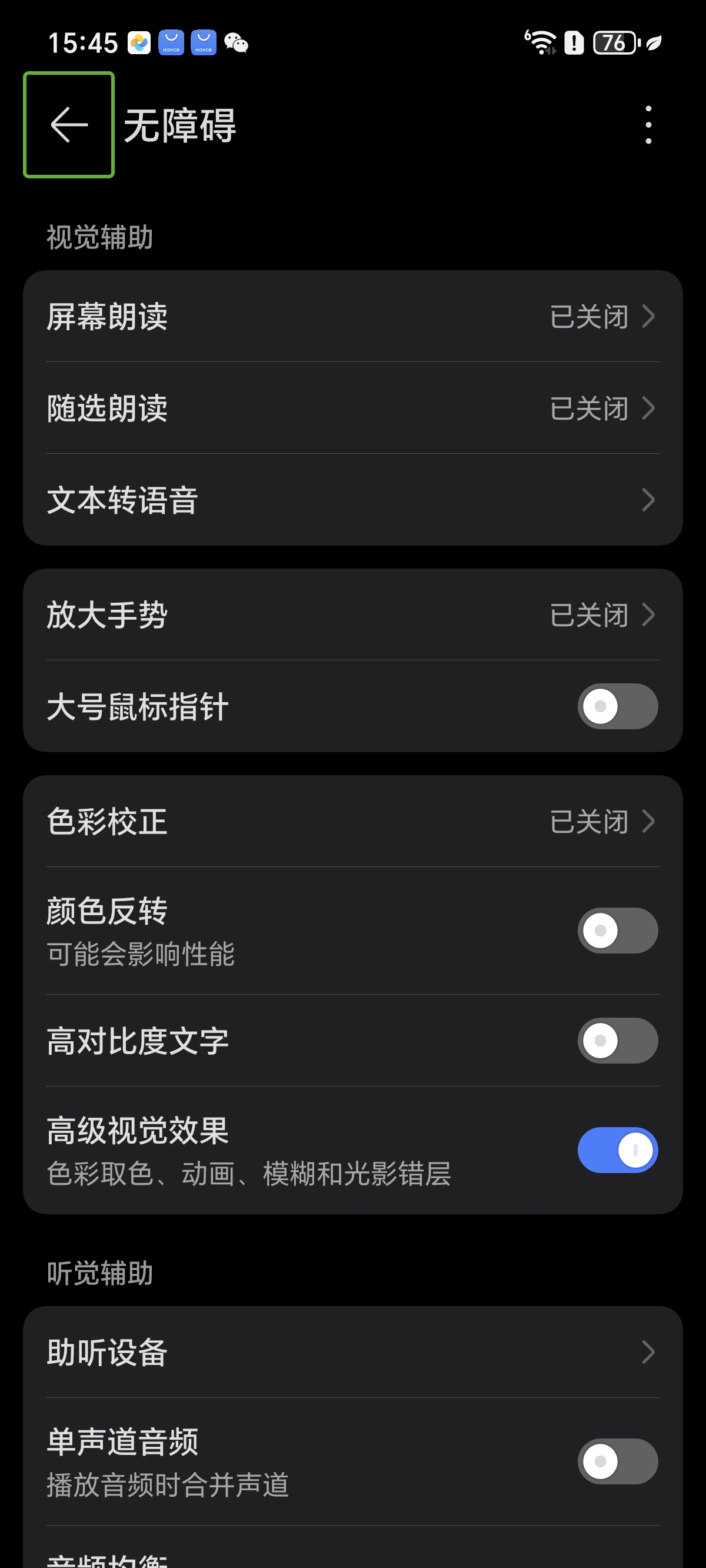 无障碍页面截图