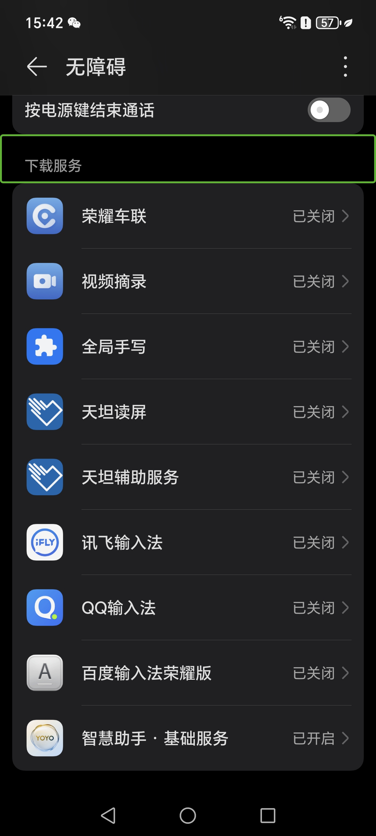 下载服务页面截图