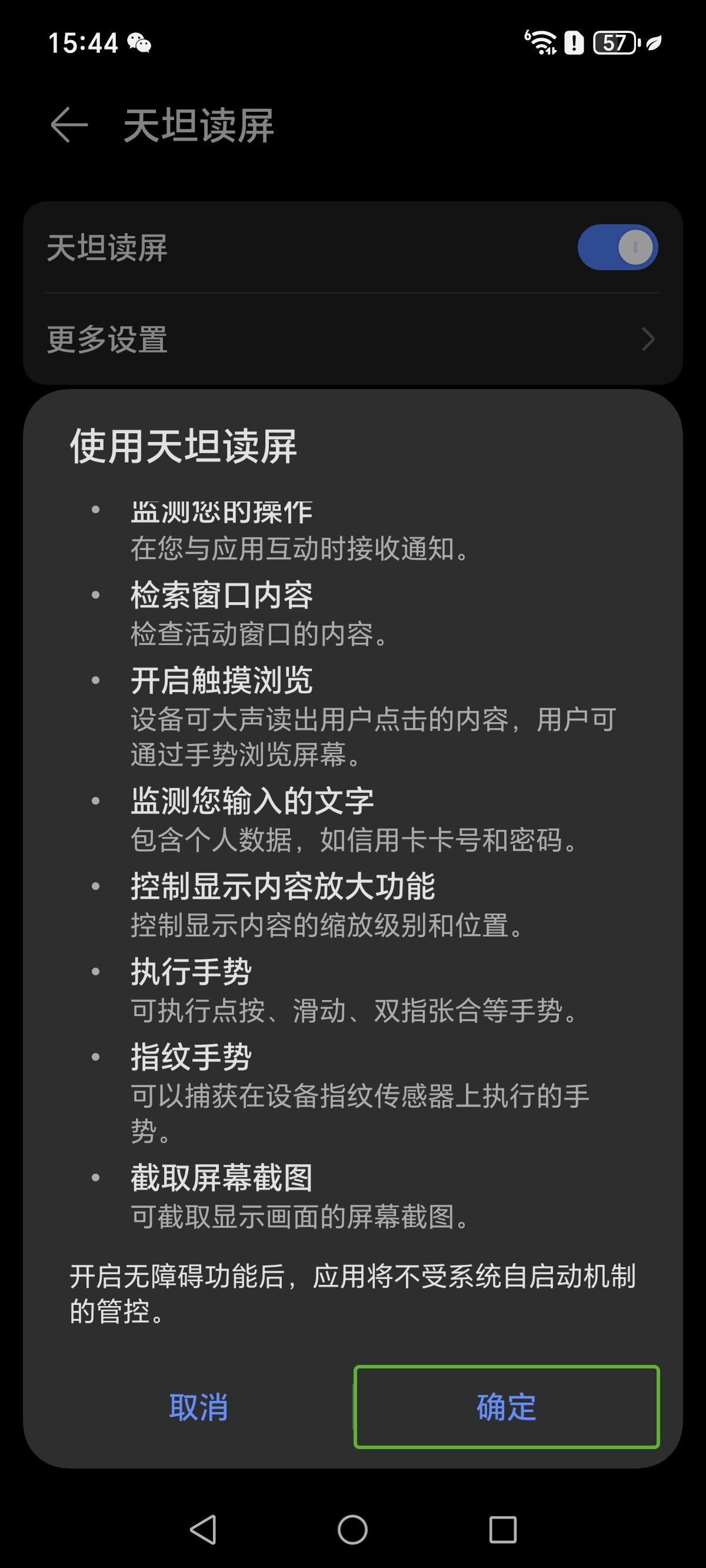 开启读屏时的提示页面截图