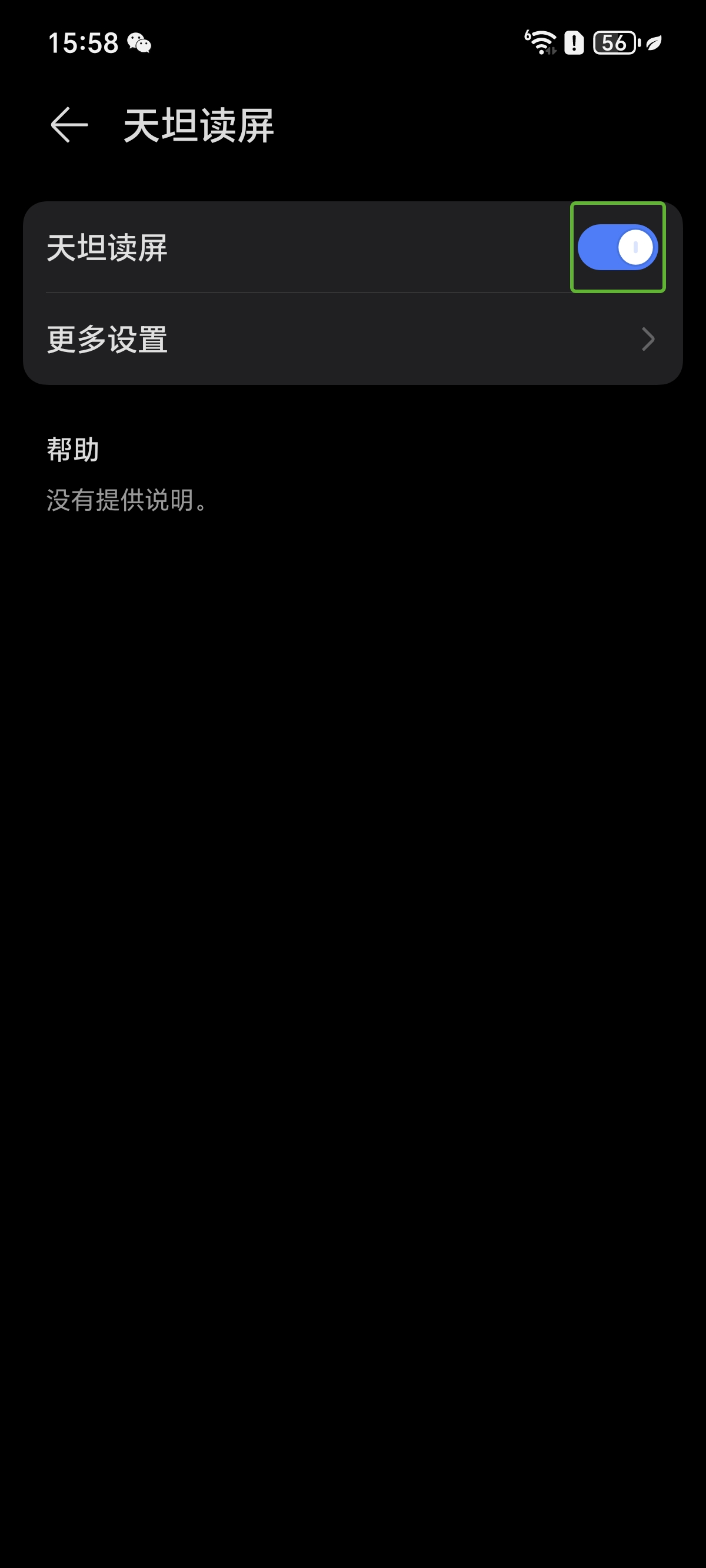 天坦读屏的无障碍设置页面截图