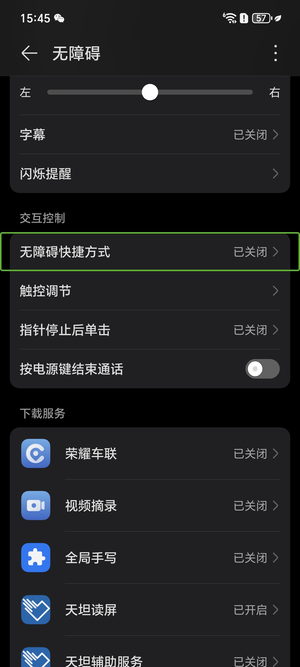 无障碍页面截图