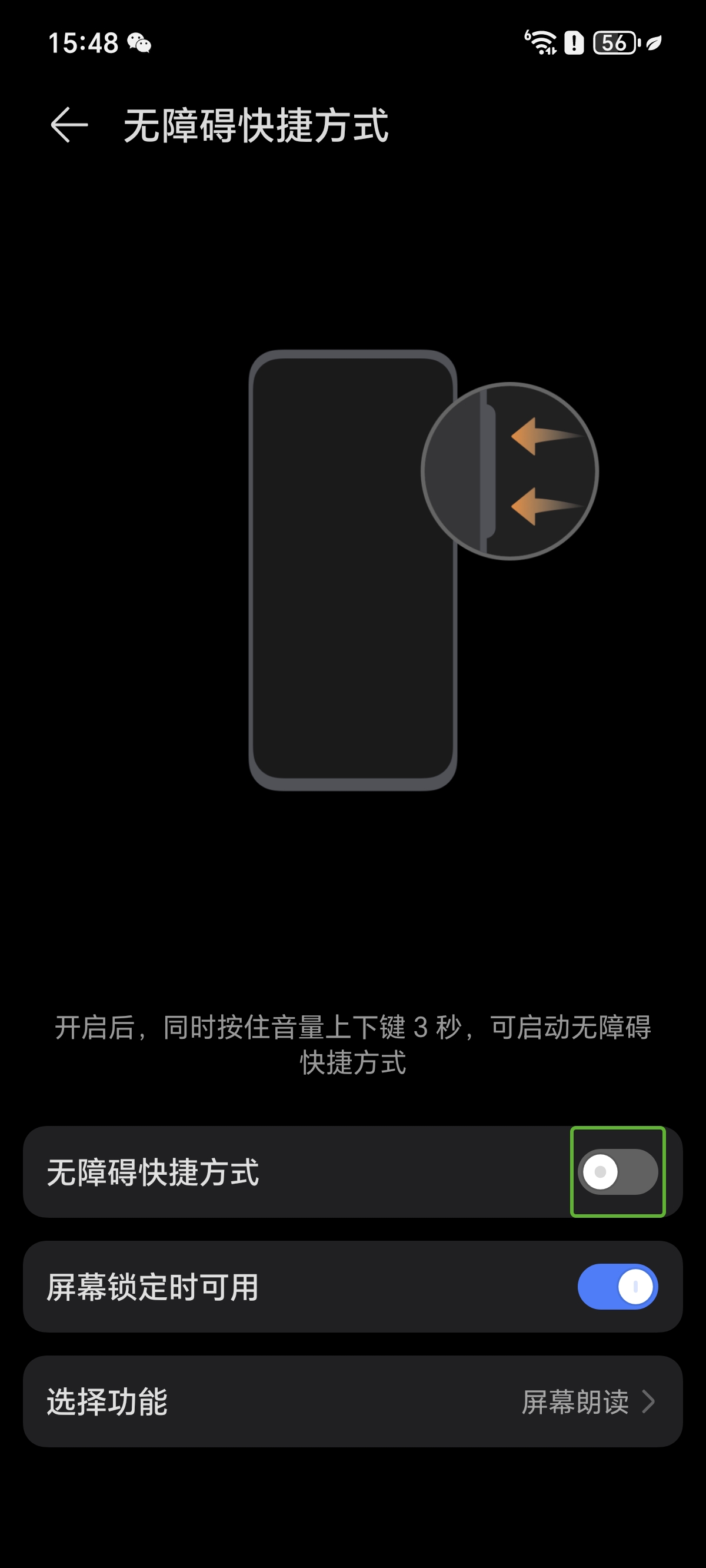 快捷方式设置页面截图