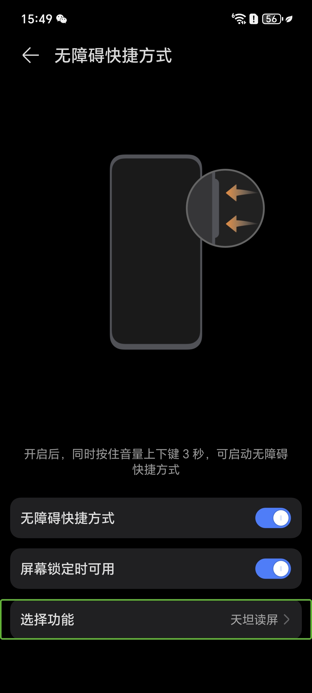 选择功能页面截图