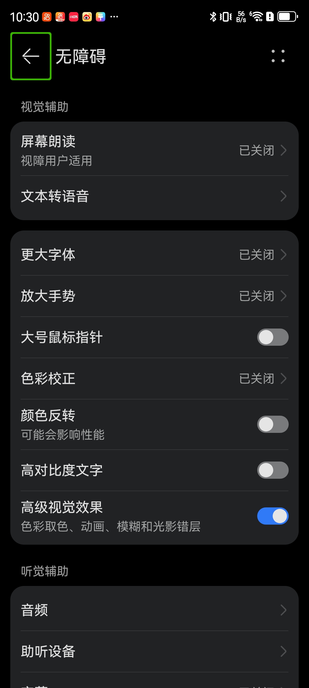 无障碍页面截图
