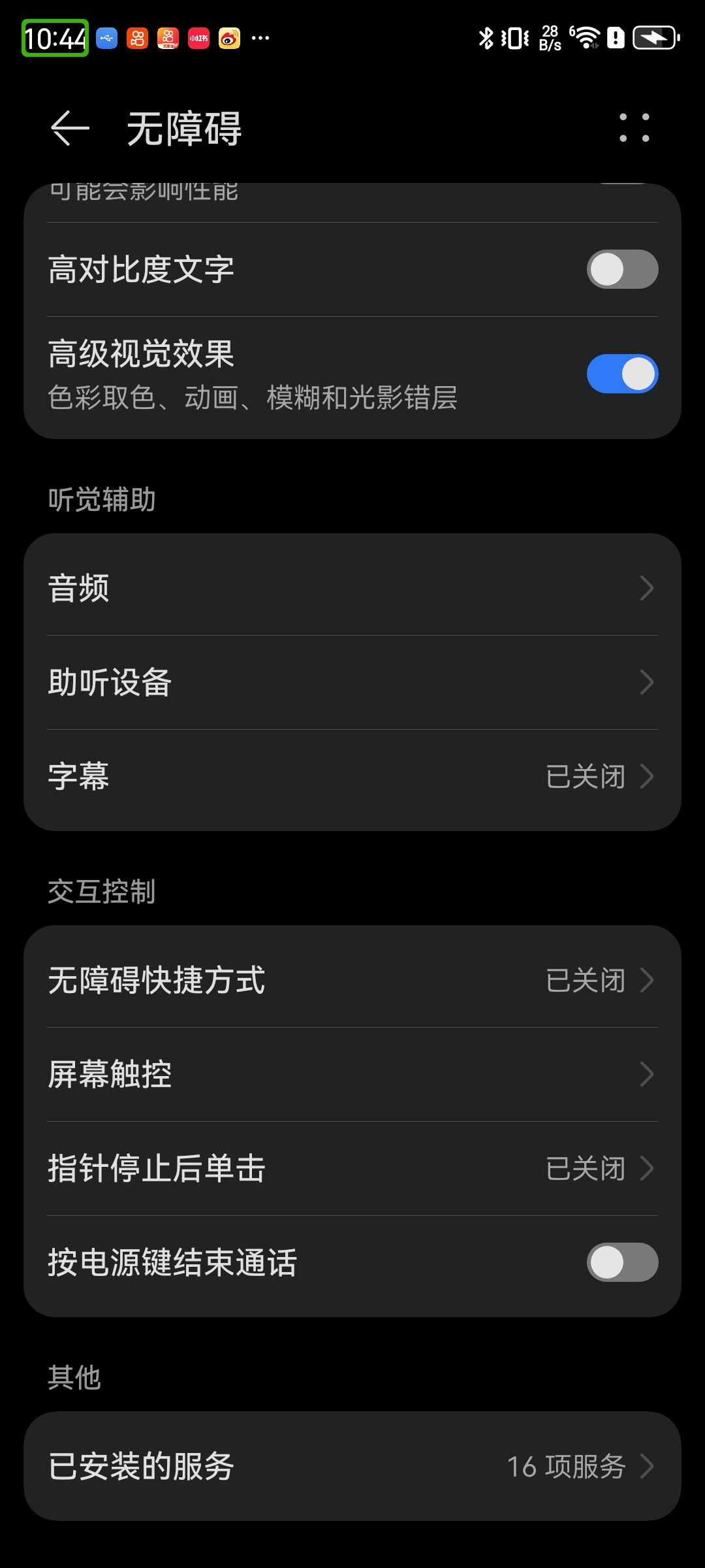 无障碍页面截图