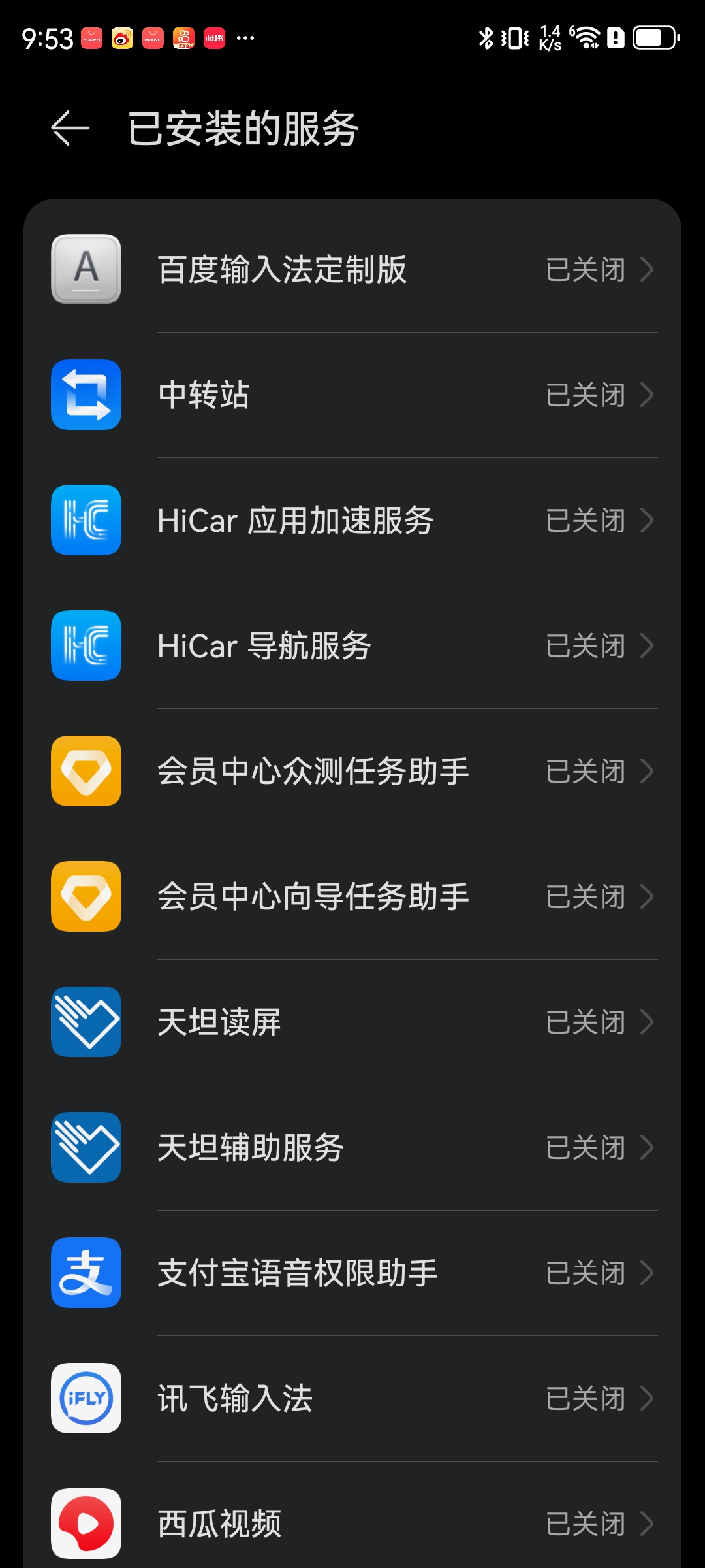 已安装的服务页面截图