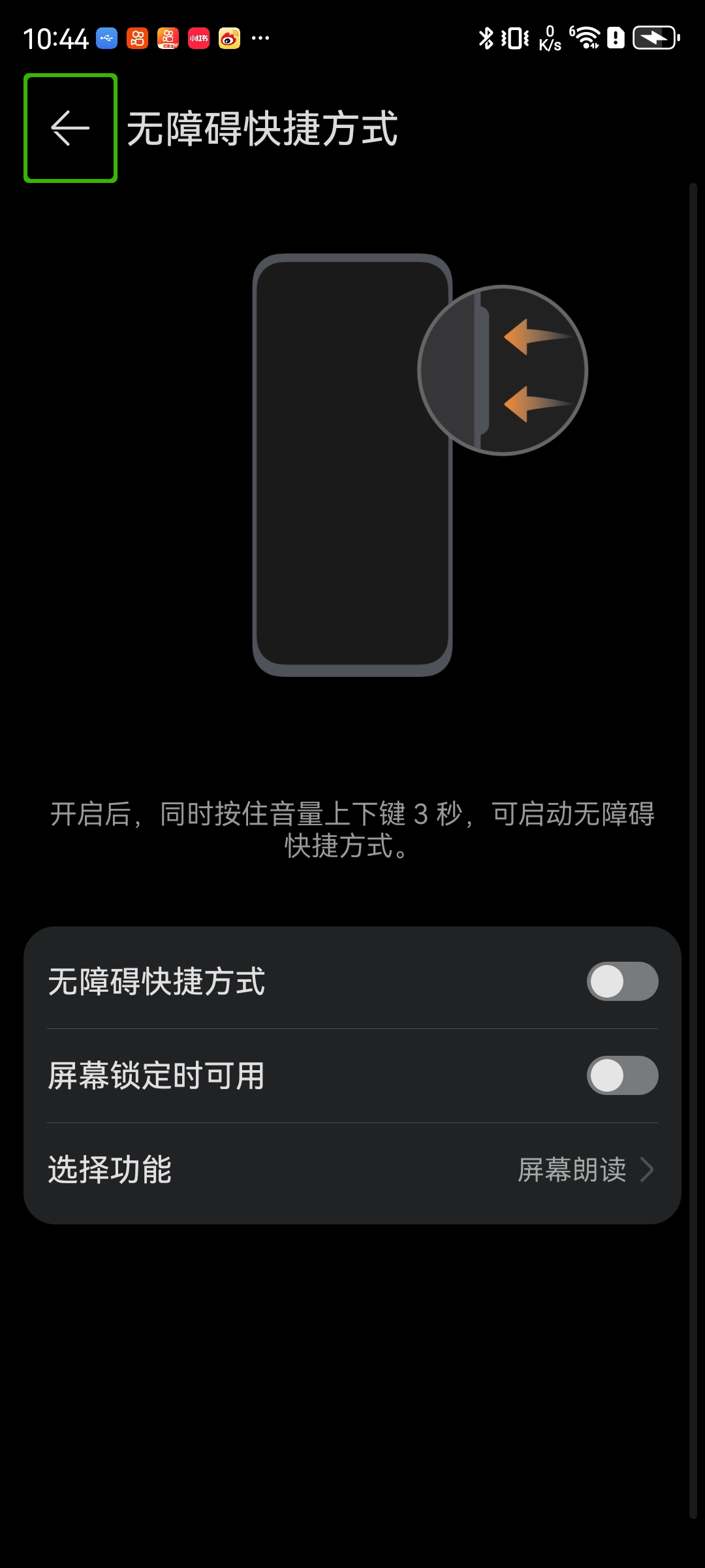 快捷方式设置页面截图