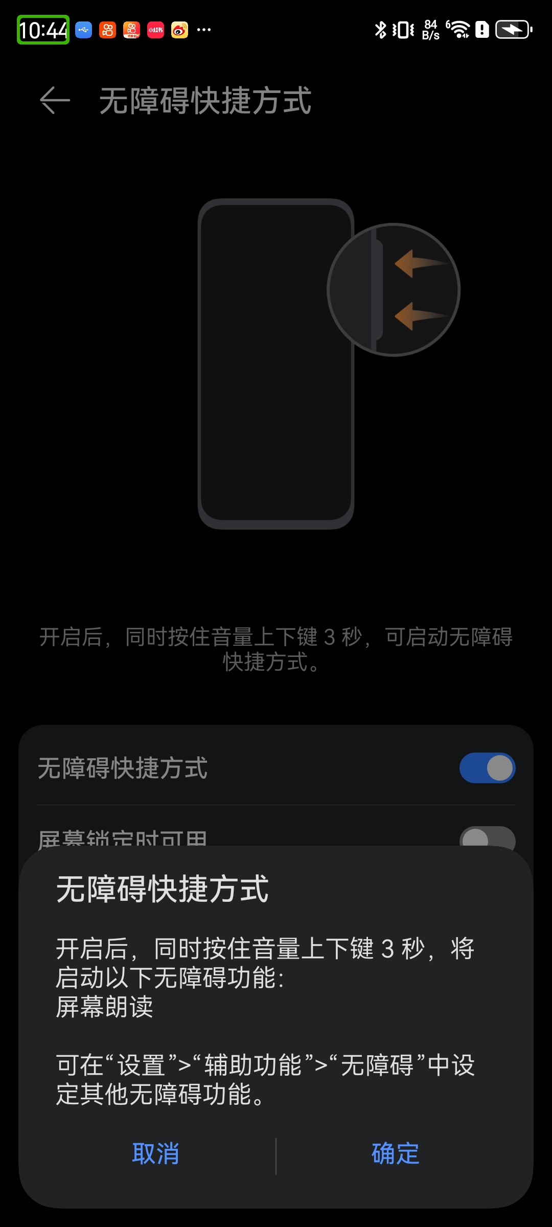 开启快捷方式时的提示页面截图