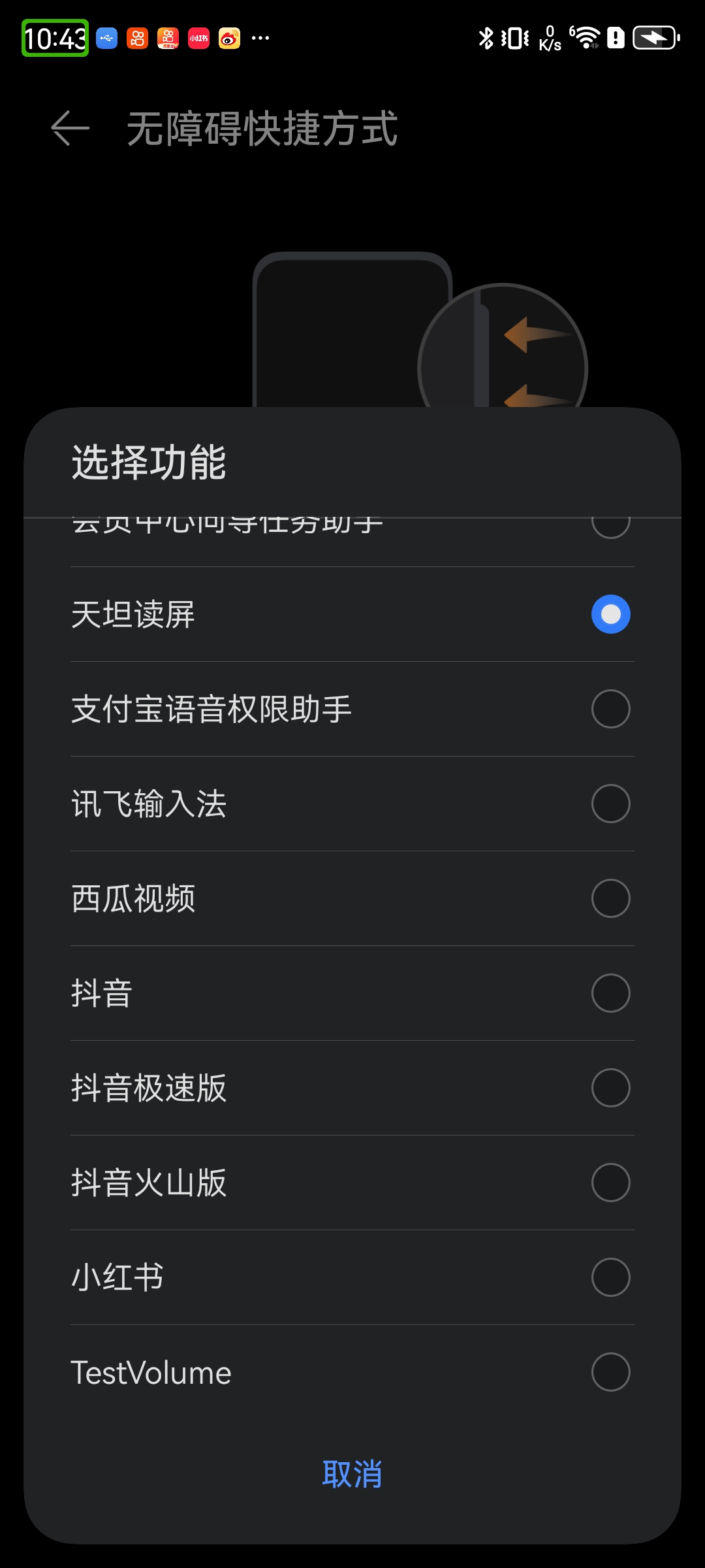 选择功能页面截图