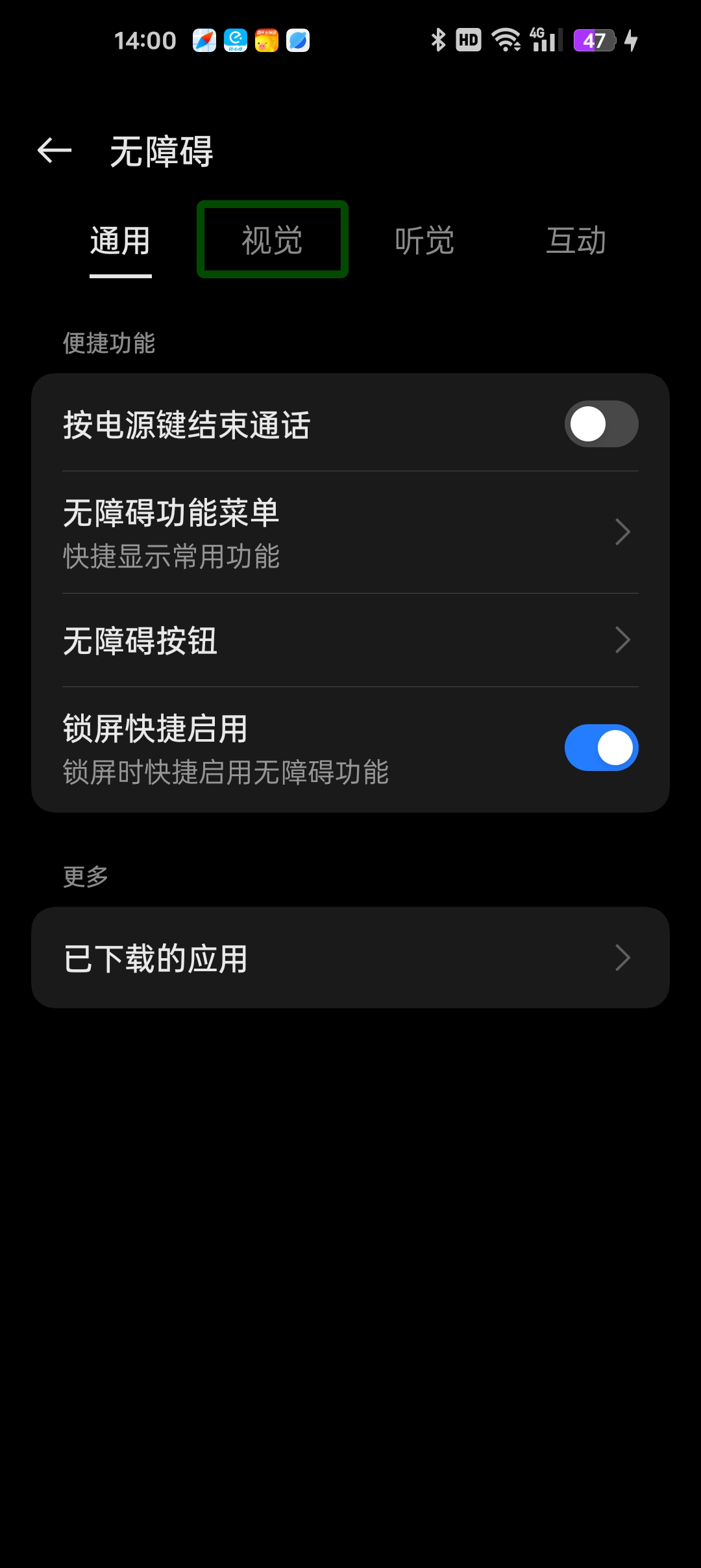 无障碍页面截图