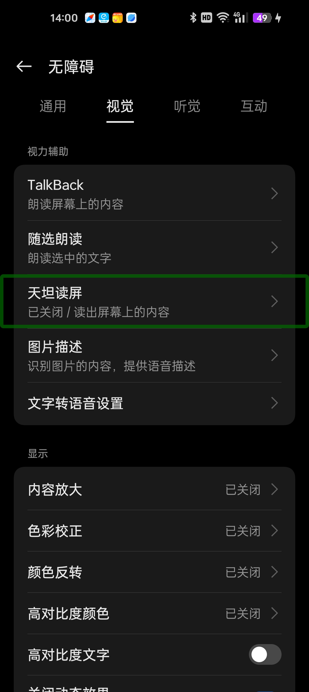 视觉无障碍页面截图