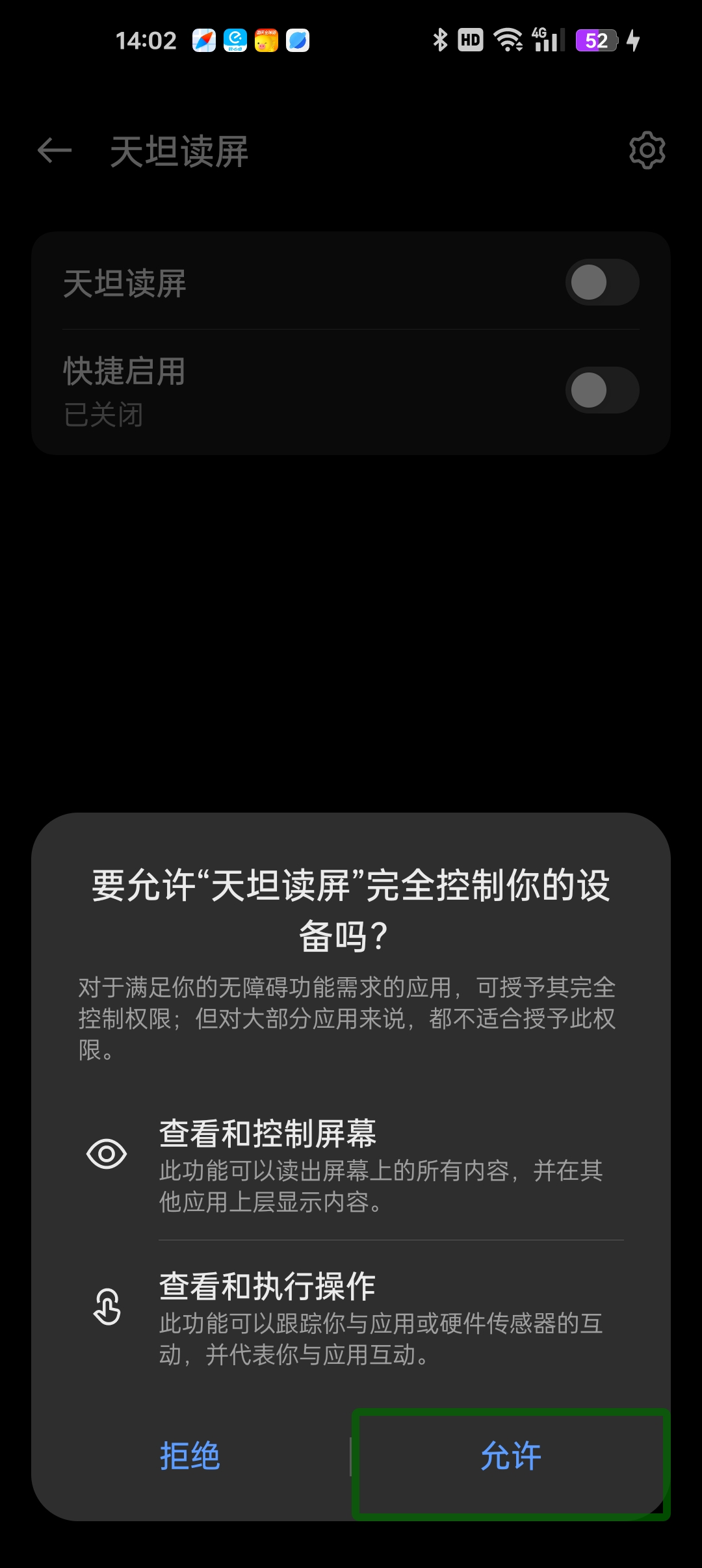 打开读屏时的提示页面截图