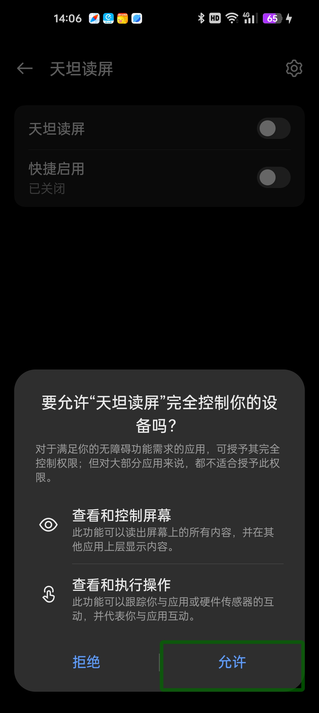 选择快捷方式页面截图