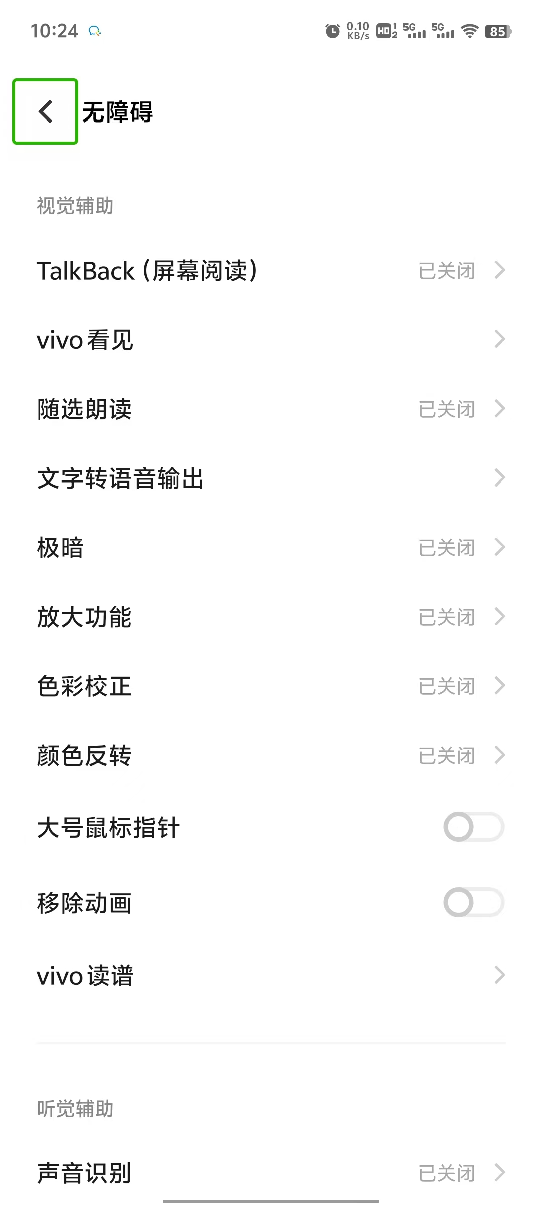 无障碍页面截图