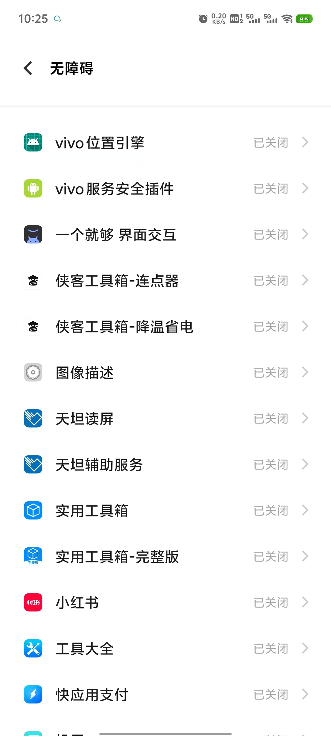 已下载的服务页面截图