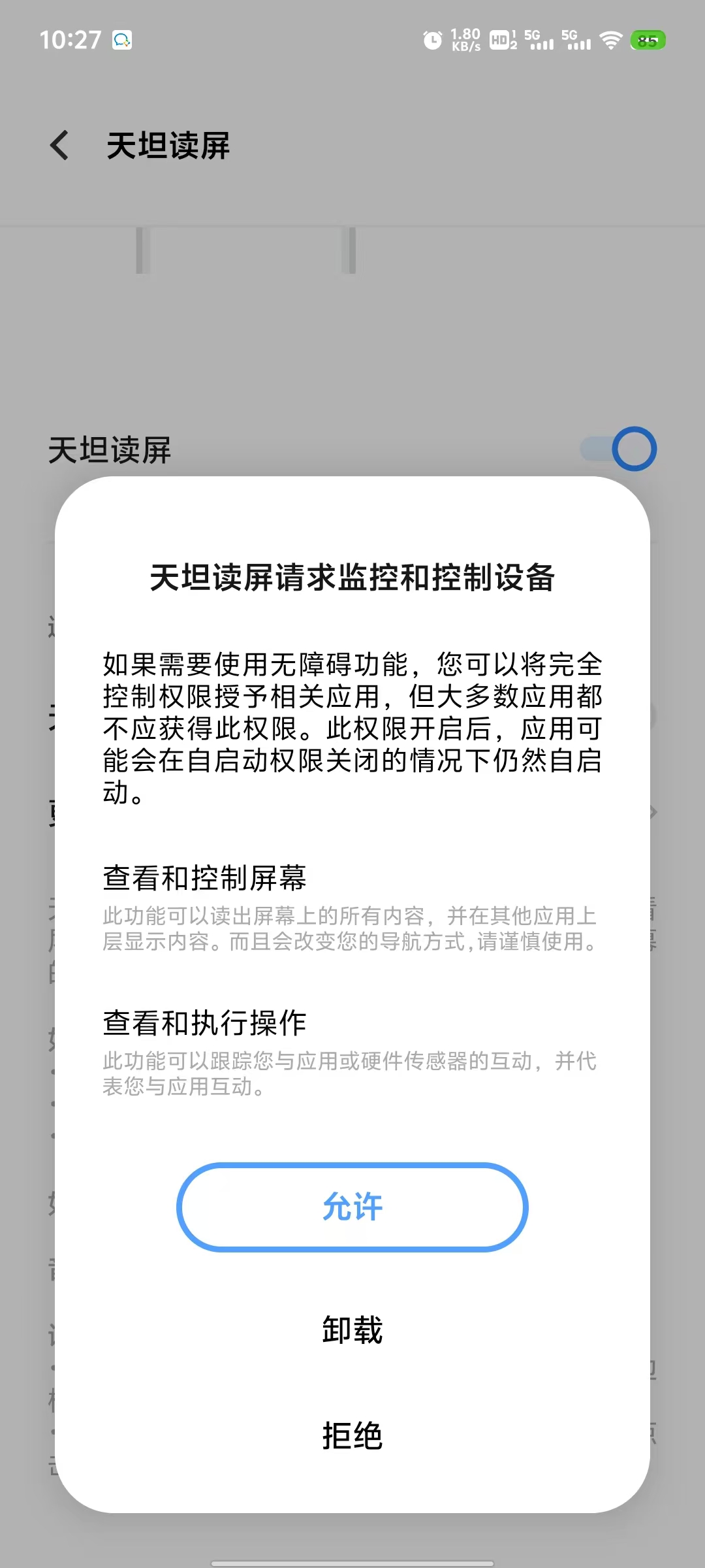 开启读屏时的提示页面截图