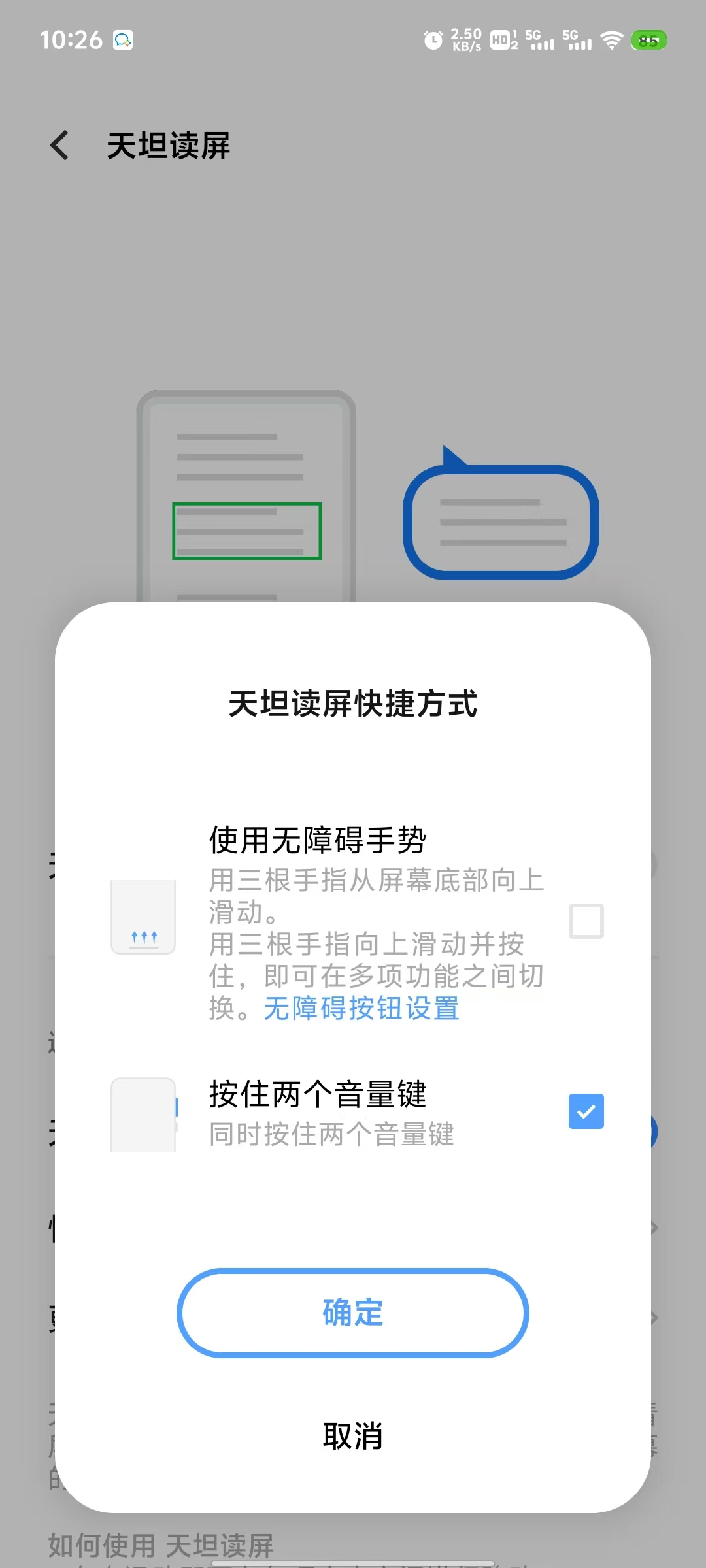 快捷方式设置页面截图