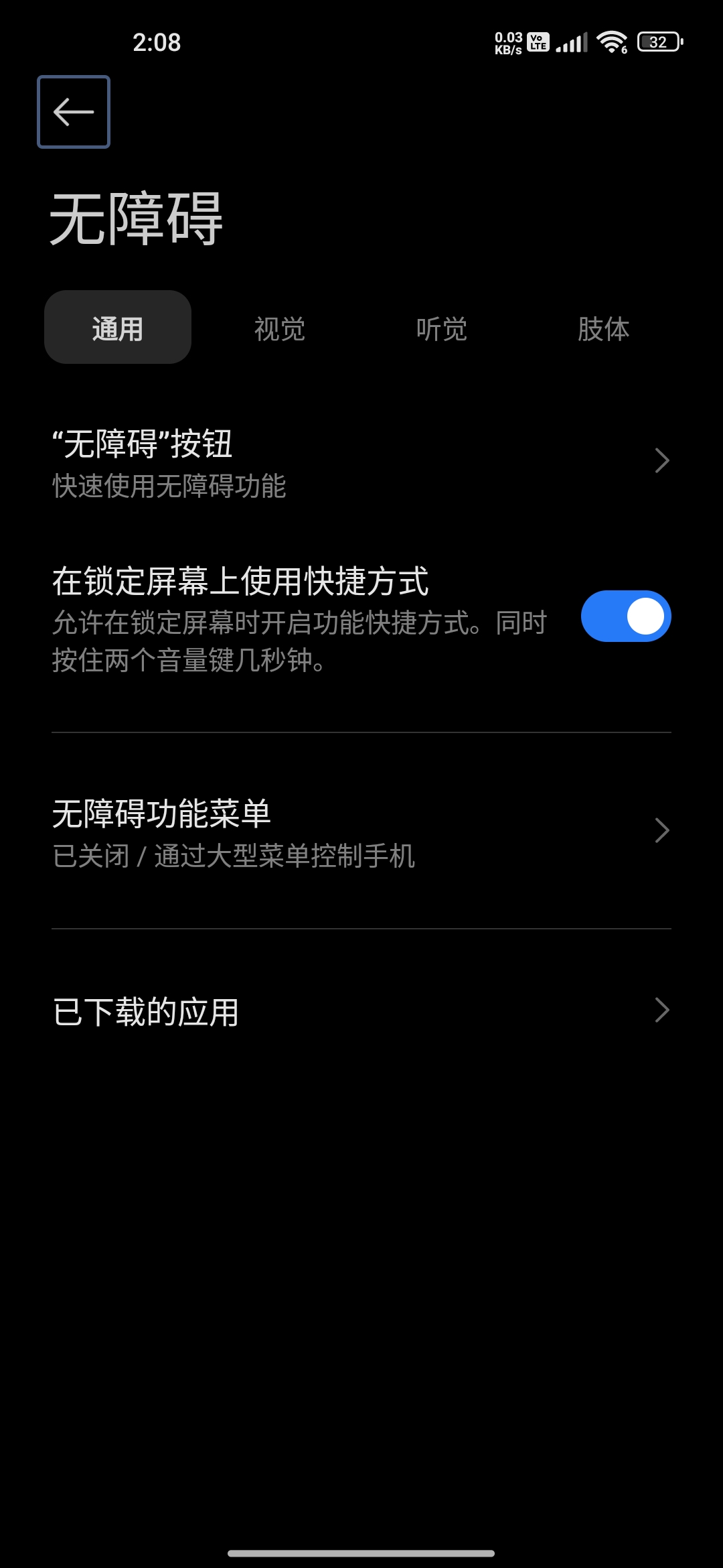 无障碍页面截图