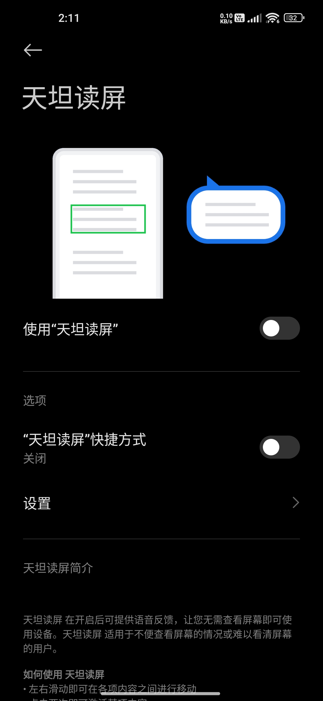 天坦读屏的无障碍设置页面截图