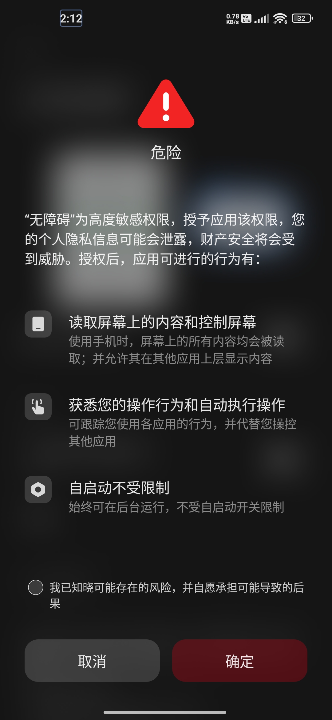 开启读屏时的提示页面截图